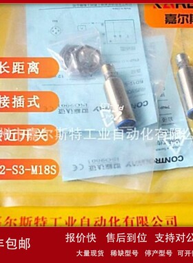 议价全新 科瑞CONTROLWAY【 接近开关 BD12-S3-M18S 】