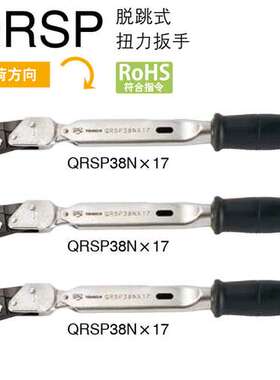 日本东日扭力扳手QRSP38NX17 19 QRSP38Nx21 QRSP38N