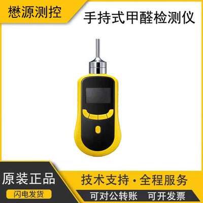便携式泵吸式手持式甲醛检测仪HCHO CH20 formaldehyde detector