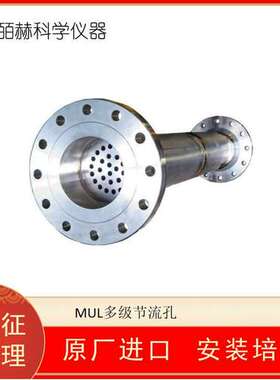 意大利TERRANOVA SPRIANO MUL多级节流孔 降低管道内压力
