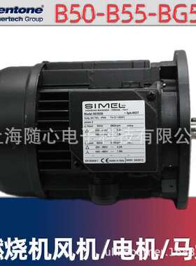 原装SIMEL 0.75kw三相电机 Bentone B50/B55/BG500/BG550燃烧器用