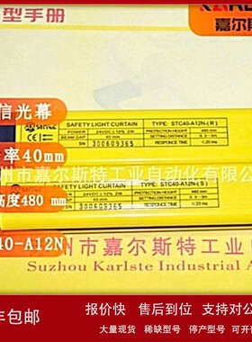 议价现货实拍 尚信SHANGXIN 安全光幕STC40-A12N 假一罚十议价
