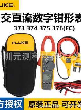 FLUKE福禄克F373 374 375 376FC高精度真有效值交直流数字钳形表