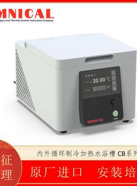 美国OMNICAL 恒温浴槽内外循环制冷加热器CB2008精确温度控制