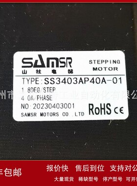 议价全新原装 SS3403AP40A-01 SS3403AP40A山社SAMSR步进电机质保
