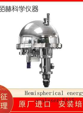 波兰PREVAC Hemispherical energy analyser EA15
