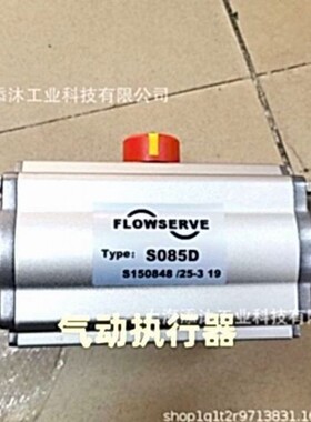 议价 盾构机用FLOWSERVE 气动执行器 S085D 报价快 欢迎询价