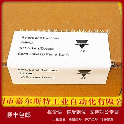 议价【全新原装】瑞士CARLO GAVAZZI佳乐ZMI4NA继电器底座现货当