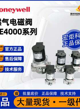 原装HONEYWELL 霍尼韦尔 VE4000系列VE4010A1063T 电磁阀