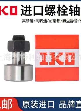 日本IKO螺栓滚轮轴承CF3B CF4B CF5B CF6B CF8B CF10B CF12B CF16