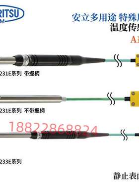日本ANRITSU安立温度计传感器 AX-233E AX-233K-03-1-TC1-ASP/ANP