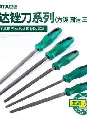 世达工具锉刀方锉圆锉三角锉 粗中细齿整形锉挫刀03951-03994
