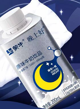 蒙牛晚上好牛奶睡前睡眠牛奶GABA氨基丁酸牛奶非褪黑素晚安奶