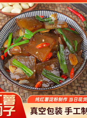 真中许昌红薯焖子原味筋道