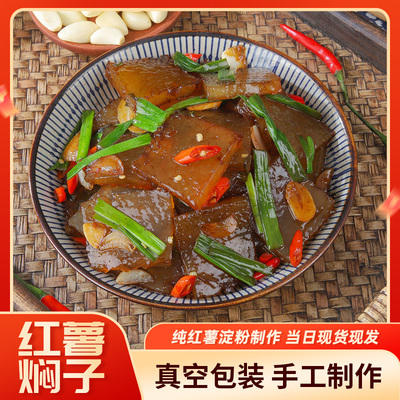 真中许昌红薯焖子原味筋道