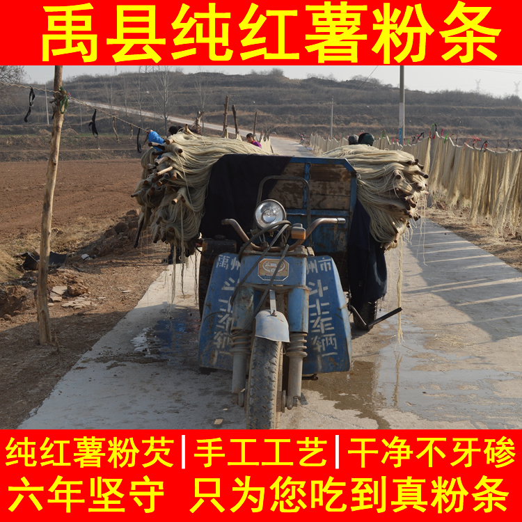 纯红薯手工粉条禹州不牙碜