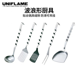 UNIFLAME户外露营家用厨房波浪形勺子锅铲子耐高温厨具木炭铲汤勺