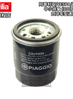 阿普利亚比亚乔VESPA原厂SR GT 200/SRMAX300/250机滤机油格滤芯