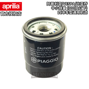 阿普利亚比亚乔VESPA原厂SR GT 200/SRMAX300/250机滤机油格滤芯