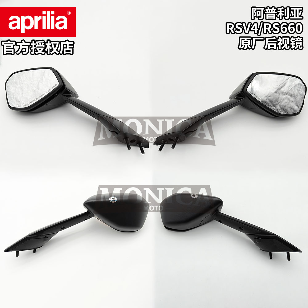 阿普利亚RSV4/RS660原厂后视镜