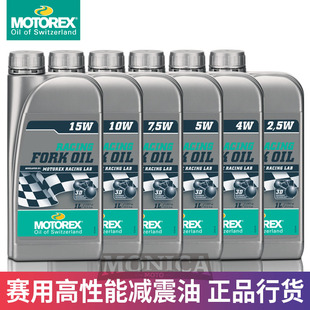 Motorex摩托车减震油机车前叉油前避震器油液摩托古兹阿普利亚KTM