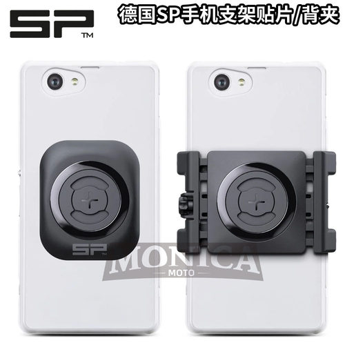 德国SP摩托车自行车手机导航支架3M背胶双面胶手机贴片固定器背夹