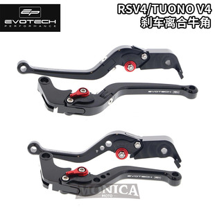 英国EP阿普利亚RSV4/TUONO V4 21+改装铝合金CNC刹车离合拉杆牛角
