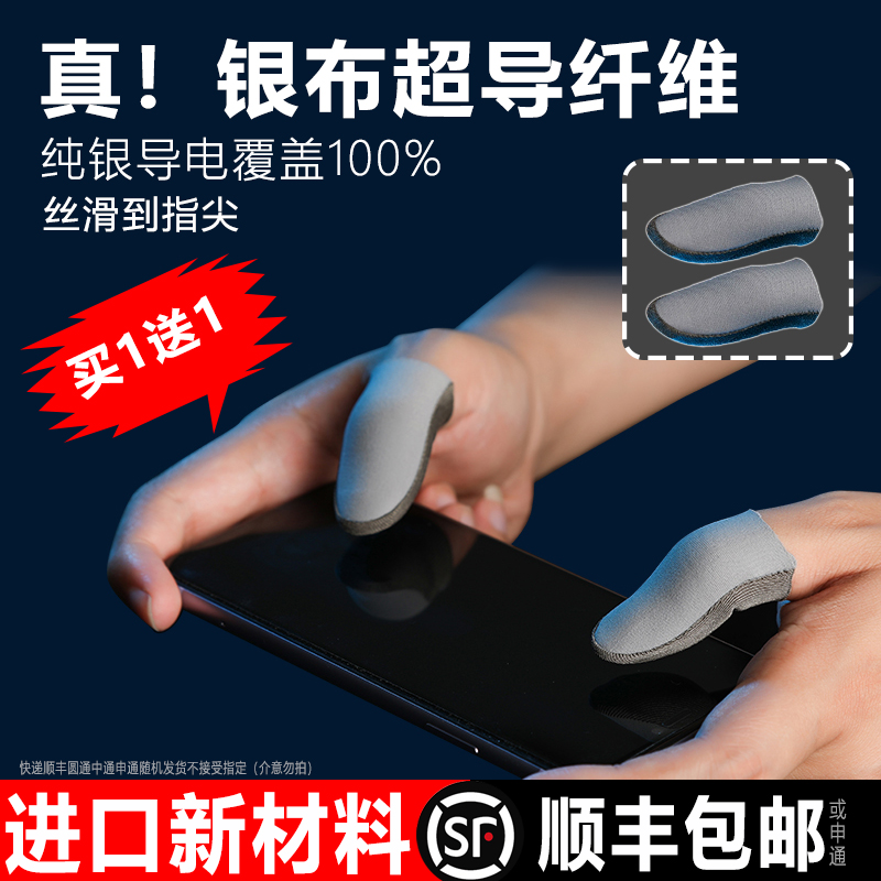 指套电竞打游戏手指套