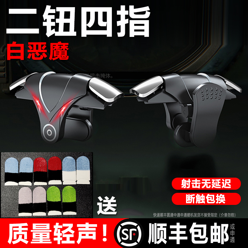 2025新款恶魔吃鸡神器四指六指连发不断触使命和平召唤精英刺激手