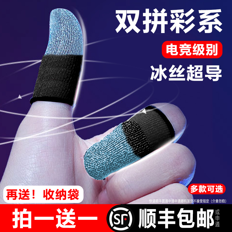 2025新创吃鸡手指套打游戏指套