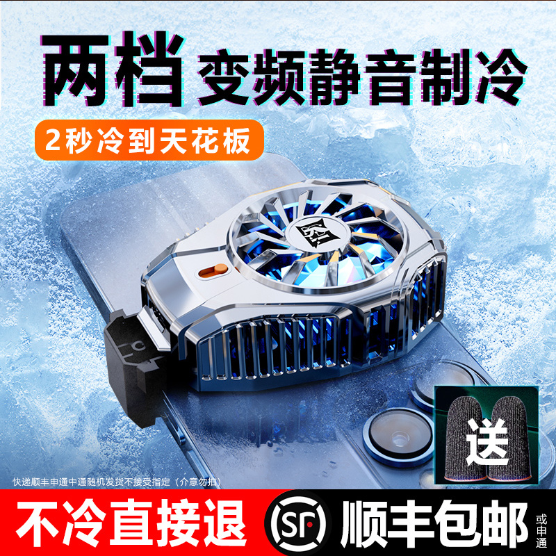 新款两档手机散热器半导体制冷降温神器水冷风扇适用iqoo苹果小米散热背夹黑鲨2pro平板ipad磁吸游戏直播专用