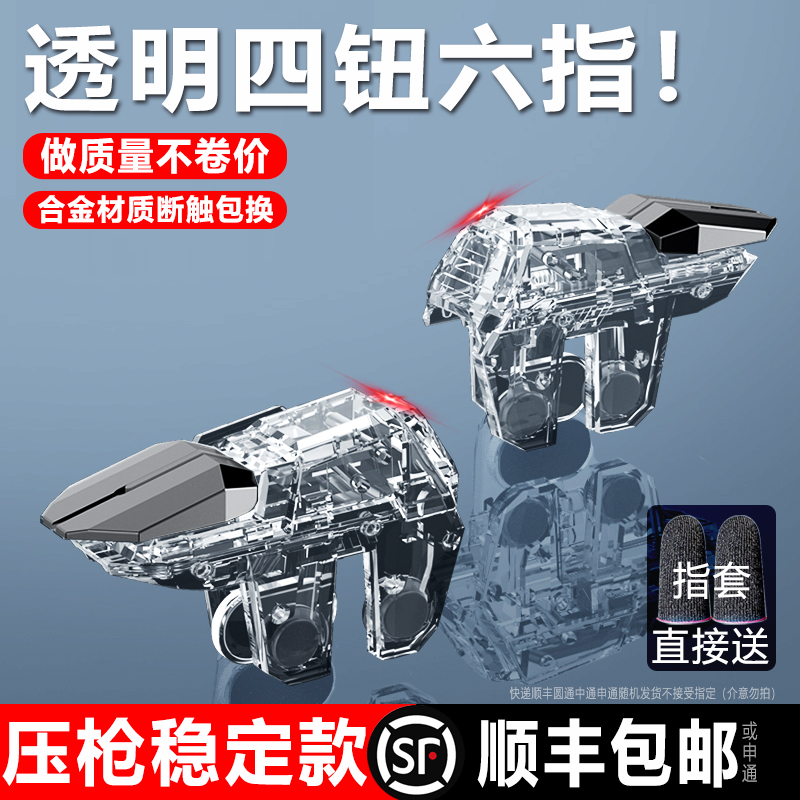 2024新款升级战熊7代超灵敏四指连发吃鸡神器六指连点器苹果专用手机肩键手游游戏按键辅助器精英指套手柄