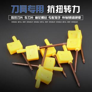 加强大拧力黄旗梅花板手T6 T7 T8 T10 T15 T20刀盘刀杆螺丝扳手