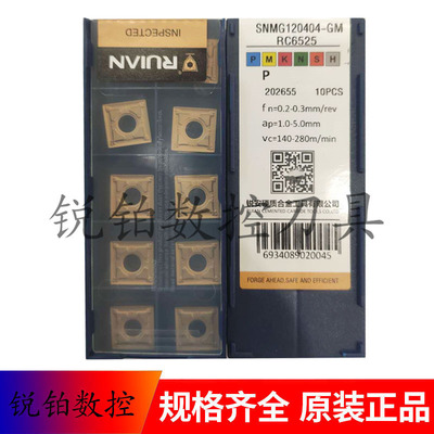 锐安数控刀片SNMG120404-GM SNMG120408-GM RC6525