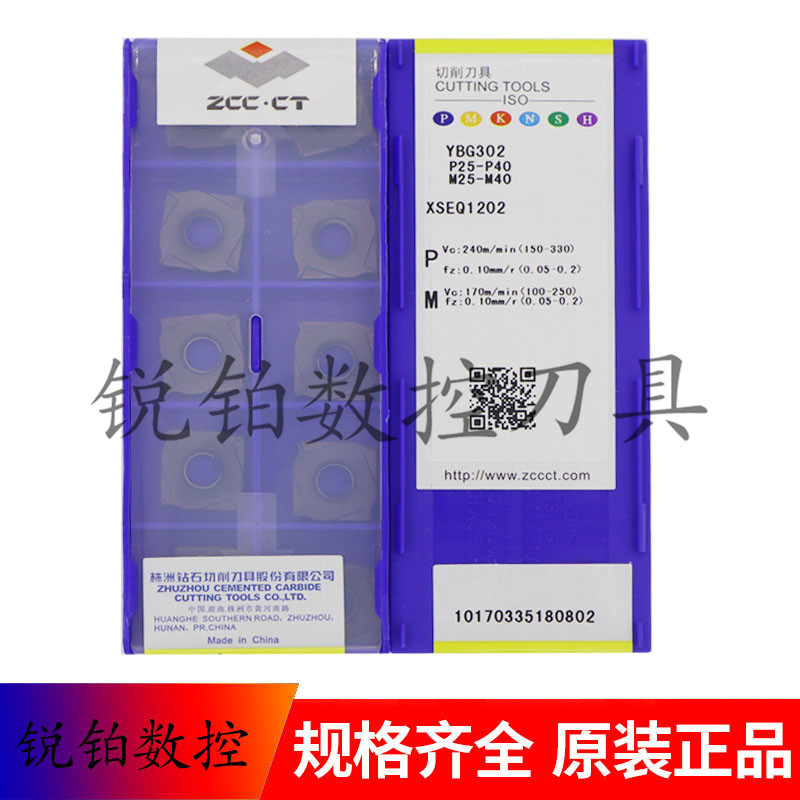株洲钻石数控刀片XSEQ1202 XSEQ12T3 XSEQ1204 XSEQ12T4 YBG302