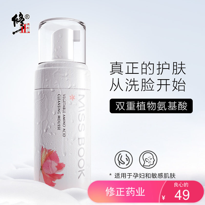 修正氨基酸洗面奶女男洁面乳深层清洁收缩毛孔控油保湿祛痘学生