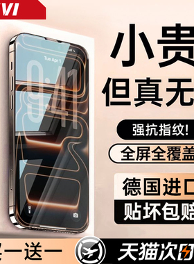 【超AR冰晶无纹膜】FIVI适用苹果17promax钢化膜iphone16Pro抗指纹手机15屏幕14保护贴膜13全覆盖防窥Air康宁