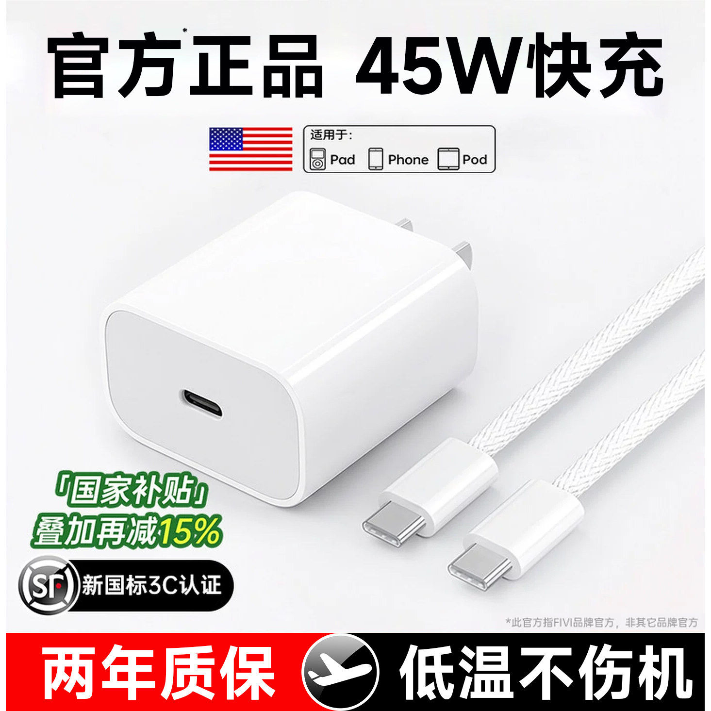 【Phone18快充】[45W官方正品]FIVI适用苹果17/16充电器头iPhone15promax手机原14装typec数据线13iPad30W12i