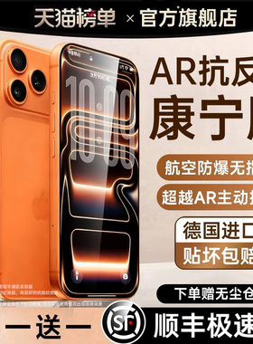 【AR康宁护眼】FIVI适用苹果17promax钢化膜iphone17pro手机膜15防窥16贴膜13新款14全保护膜12抗反射蓝光air