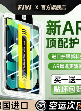 【新HDAR顶配护眼】FIVI适用ipad11钢化膜ipadair7/6平板iPadpro保护2025苹果mini7秒贴13寸九代十8贴膜全屏5