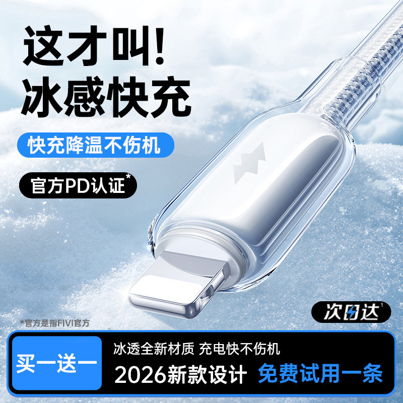 【次日达】【冰透降温】FIVI适用苹果14充电器线iPhone1