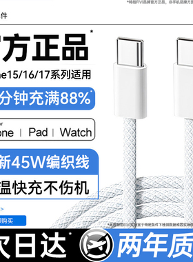 【官方45W快充】FIVI适用苹果充电线iPhone15数据线17器16promax双typec原14套装正品ipad手机13车载pd30W2米