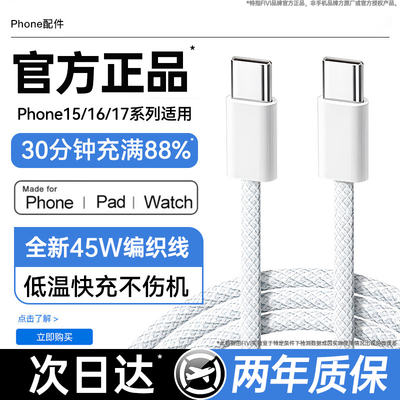 【次日达】45W快充编织线