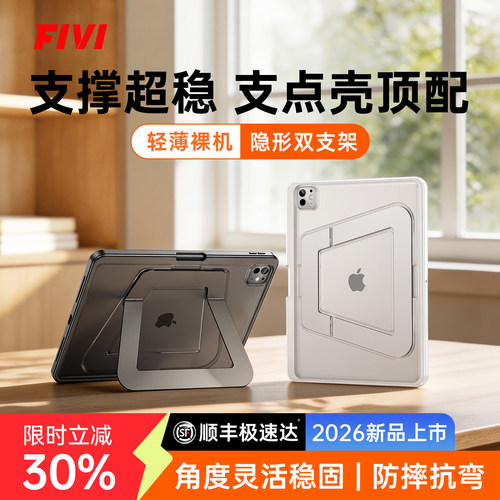 【支点壳爆款】iPad保护壳防弯摔