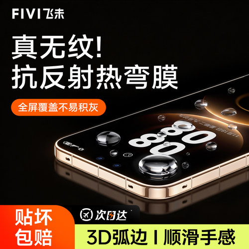 [3D热弯膜]FIVI适用华为mate80promax钢化膜mate70/60pro手机膜X7X6X5抗反射pura70/80/90康宁p50全胶40贴膜