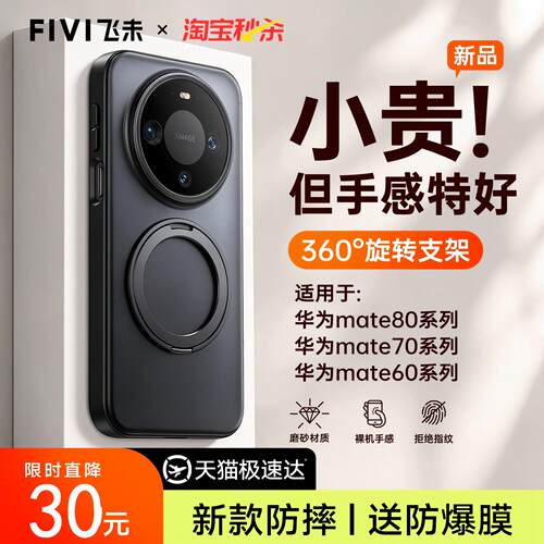 FIVI支点壳适用华为mate80手机壳