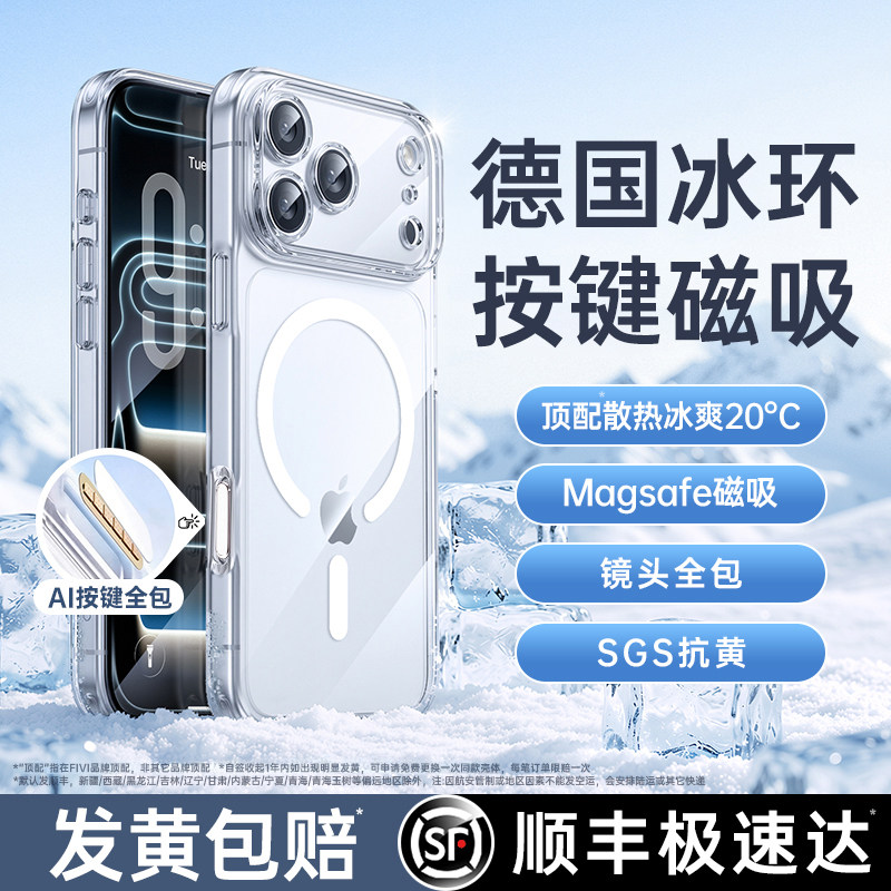 【德国磁吸散热】FIVI适用苹果17promax手机壳iphone17磁吸手机壳16新款15全包14透明13防摔外壳高级保护套AI