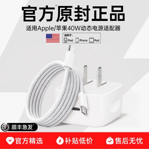 适用Apple苹果40W动态电源适配器