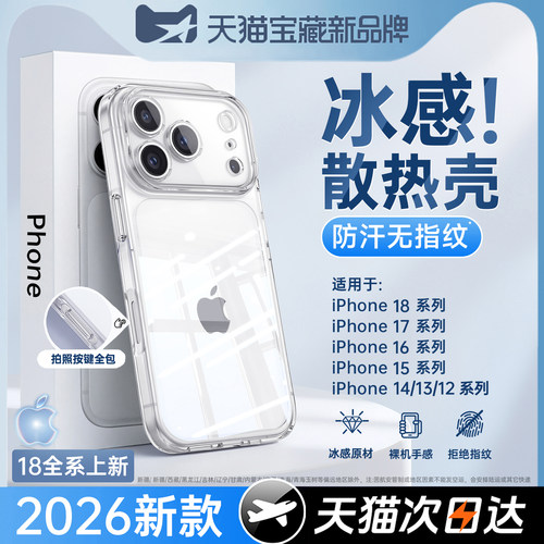 【冰感不伤机】新款散热壳