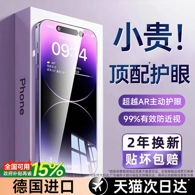 【新款AR康宁护眼膜】顶配无指纹